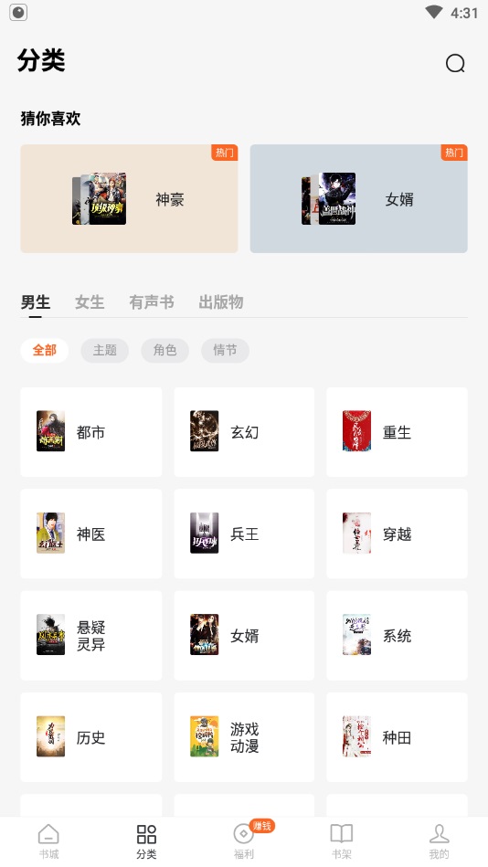 红柚免费小说app下载_红柚免费小说安卓手机版下载