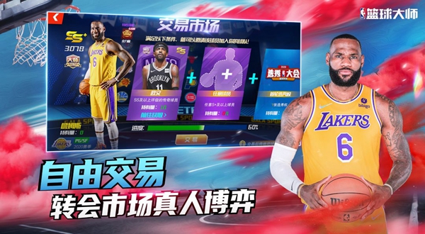 nba篮球大师正式版app下载_nba篮球大师正式版安卓手机版下载