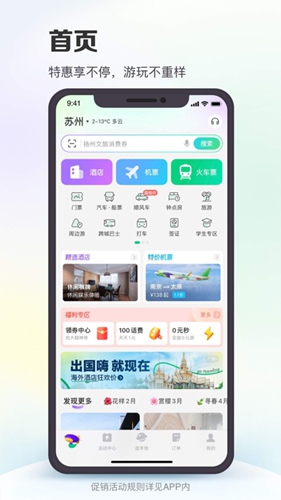 同程旅行app下载_同程旅行安卓手机版下载