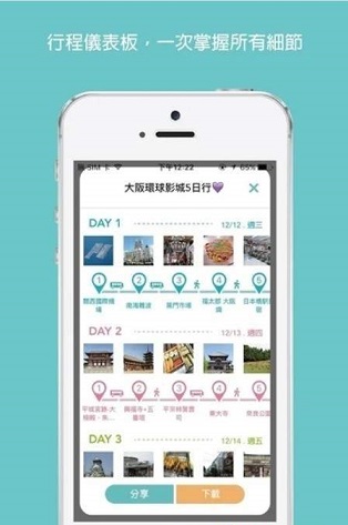 旅行踪app下载_旅行踪安卓手机版下载