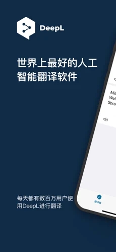 deepl翻译app下载_deepl翻译安卓手机版下载