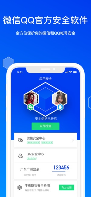 腾讯手机管家14.6版本app下载_腾讯手机管家14.6版本安卓手机版下载