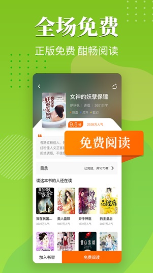 橘子小说浏览器免费阅读app下载_橘子小说浏览器免费阅读安卓手机版下载