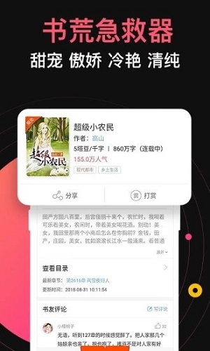 九桃小说app下载_九桃小说安卓手机版下载