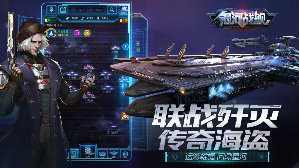 银河战舰app下载_银河战舰安卓手机版下载