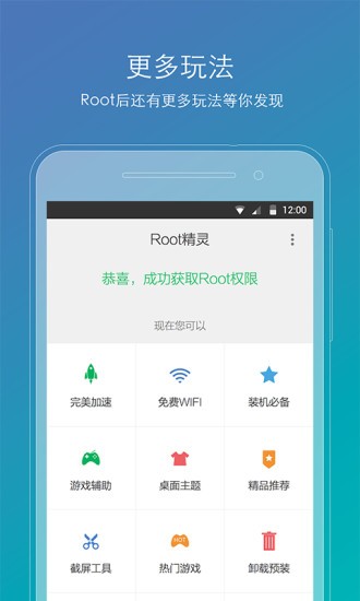root精灵app下载_root精灵安卓手机版下载