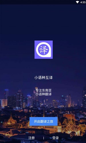 小语种翻译软件app下载_小语种翻译软件安卓手机版下载