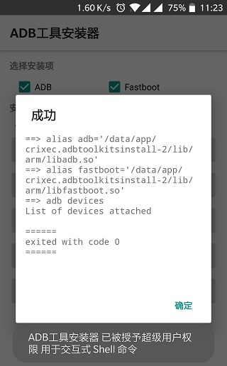 adb工具箱app下载_adb工具箱安卓手机版下载