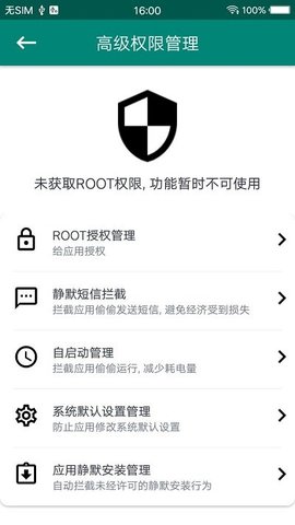 root权限管理器app下载_root权限管理器安卓手机版下载