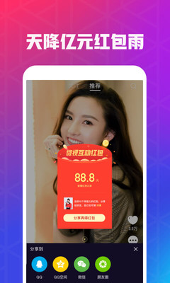 微视app下载_微视安卓手机版下载