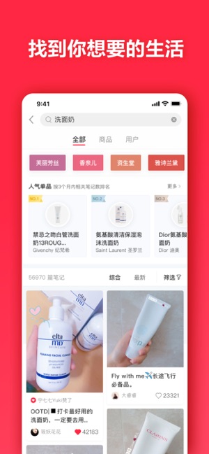 小红书app下载_小红书安卓手机版下载