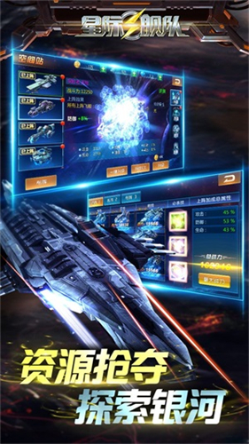 星际舰队app下载_星际舰队安卓手机版下载