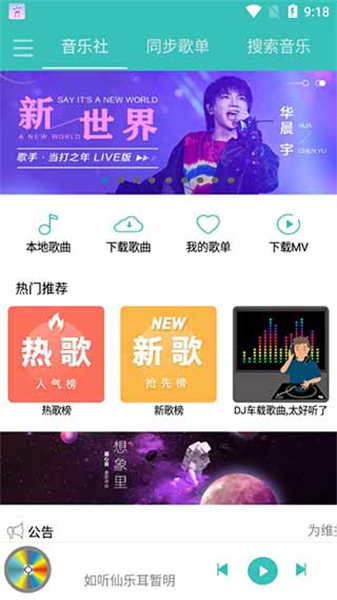 仙乐音乐app下载_仙乐音乐安卓手机版下载