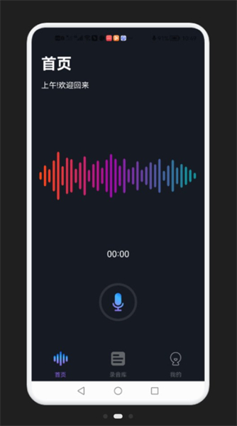 万能变声器免费版app下载_万能变声器免费版安卓手机版下载