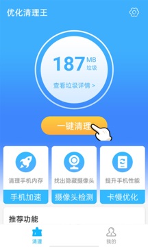 优化清理王app下载_优化清理王安卓手机版下载