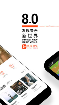 虾米音乐app下载_虾米音乐安卓手机版下载