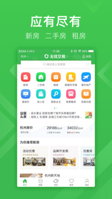 安居客app下载_安居客安卓手机版下载