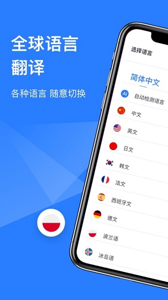 翻译大师app下载_翻译大师安卓手机版下载
