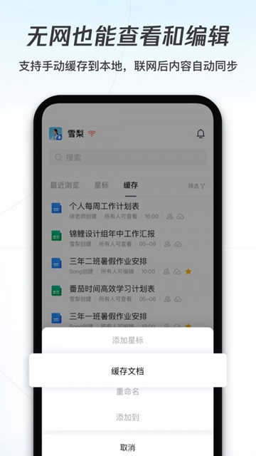 腾讯文档手机版app下载_腾讯文档手机版安卓手机版下载