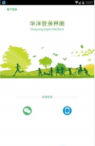 华洋运动智能app下载_华洋运动智能安卓手机版下载