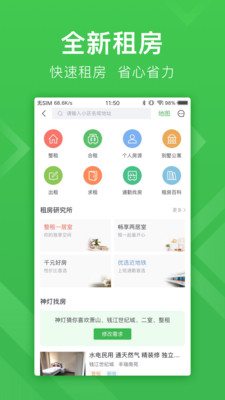安居客app下载_安居客安卓手机版下载