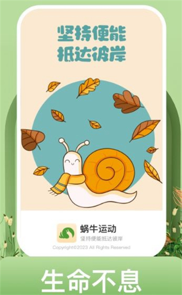 蜗牛运动app下载_蜗牛运动安卓手机版下载