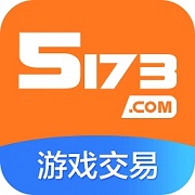 5173游戏交易平台app下载_5173游戏交易平台安卓手机版下载