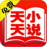 天天小说免费阅读应用app下载_天天小说免费阅读应用安卓手机版下载