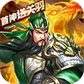 乱斗三国app下载_乱斗三国安卓手机版下载