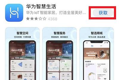 华为智慧屏app苹果可以下载吗