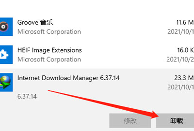 internet download manager怎么卸载