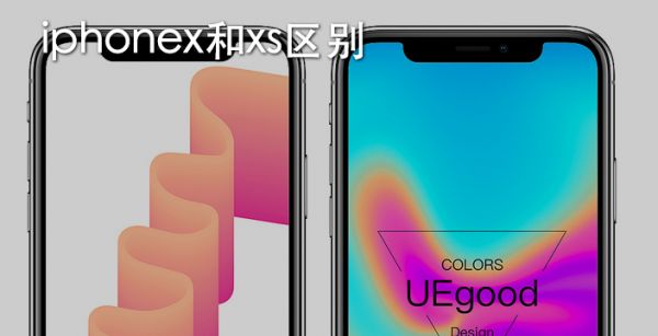 iphonex和xs区别