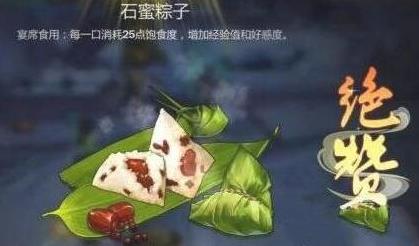 剑网3指尖江湖石蜜粽子怎么做