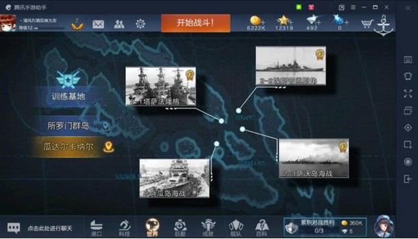 《战舰联盟》过世界战役方法
