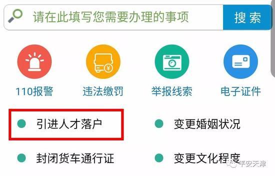 天津公安app认证不了怎么办 认证失败的解决办法