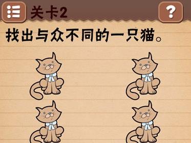 最囧烧脑游戏第2关图文攻略 找出与众不同的一只猫
