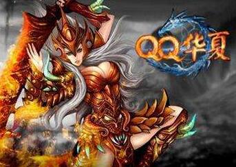 《QQ华夏》10月20日更新维护公告_《qq华夏电脑版》天全点券限量每人攻略